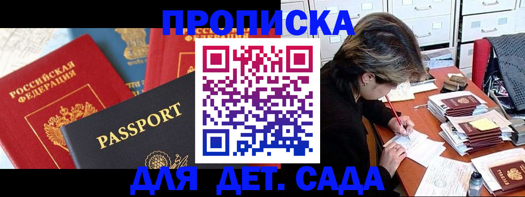 прописка 2025 в Грязовце